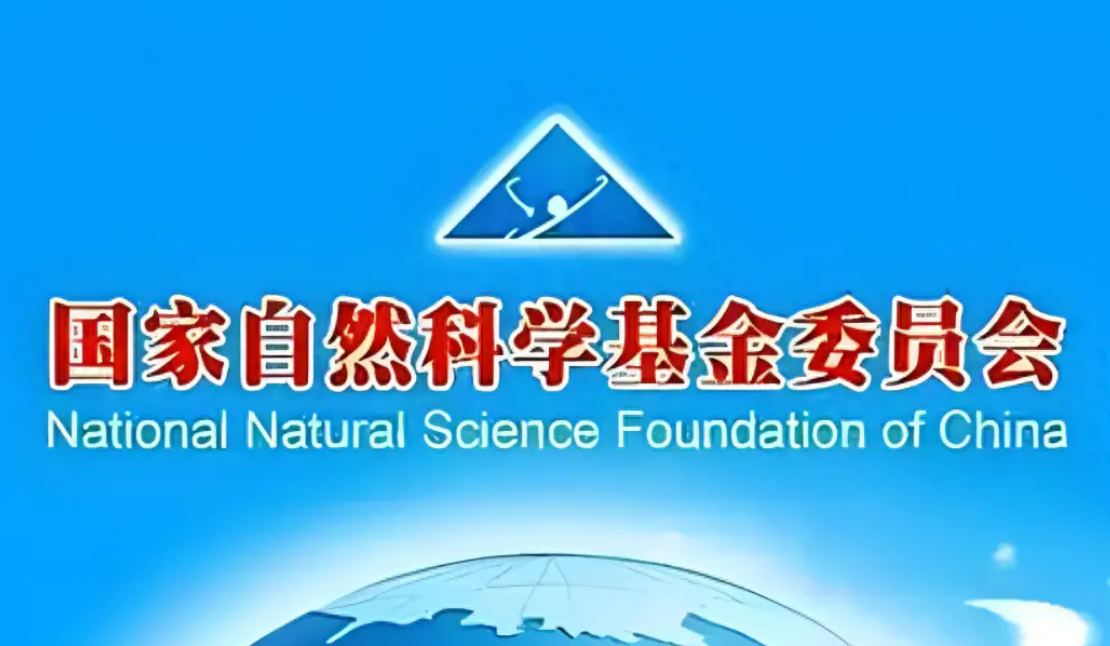 2026年度国家自然科学基金委员会与金砖国家科技创新框架计划合作研究项目指南
